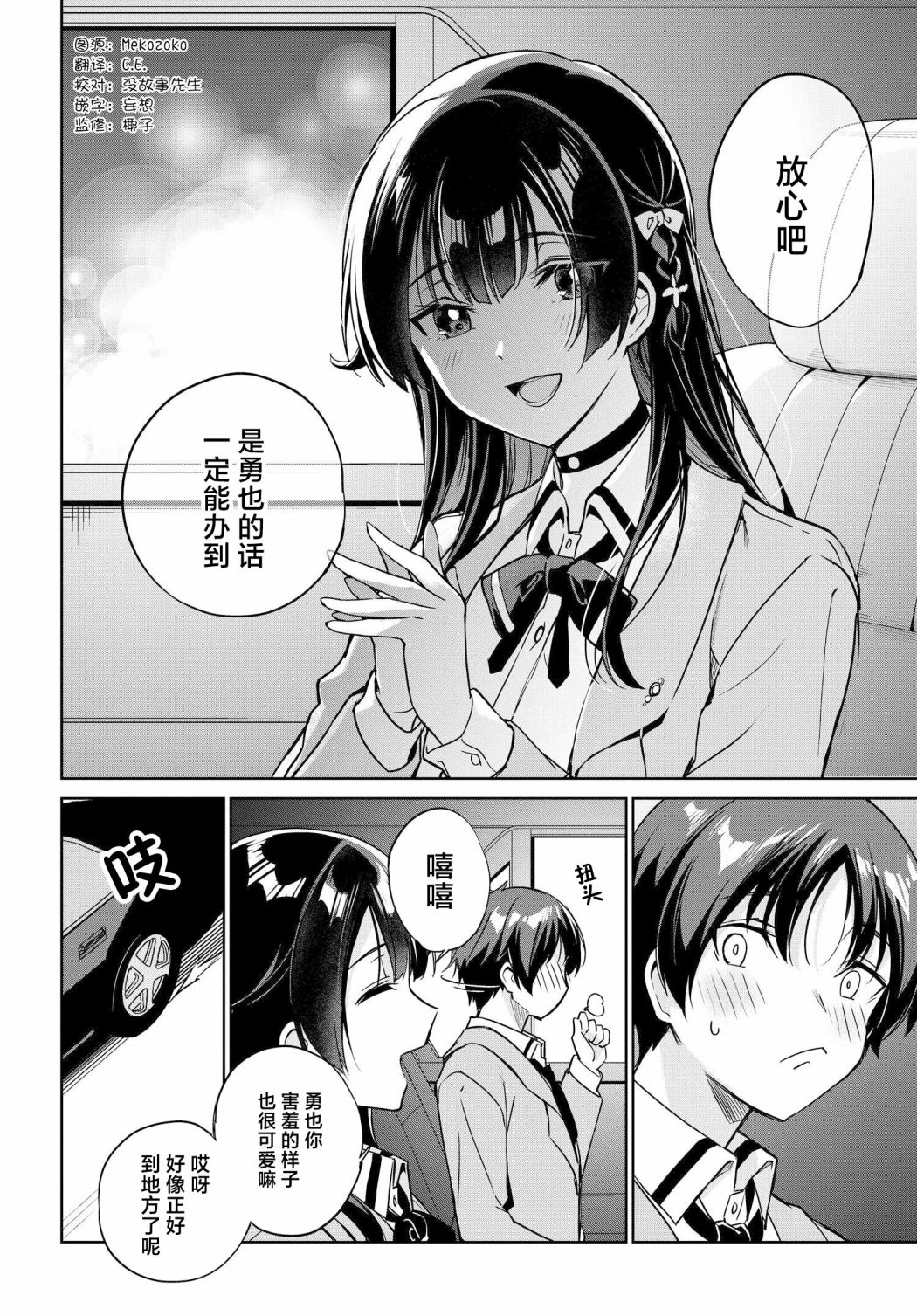 替我父母偿还债务的条件是与日本最可爱的女高中生同居。漫画,第5话4图