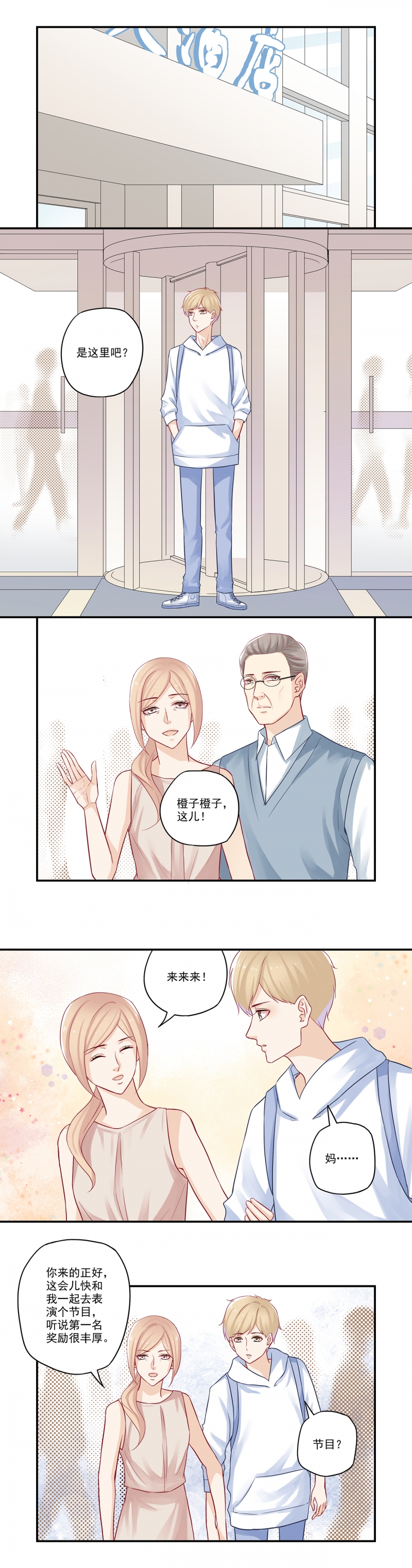 大神总想套路我小说漫画,第43话2图