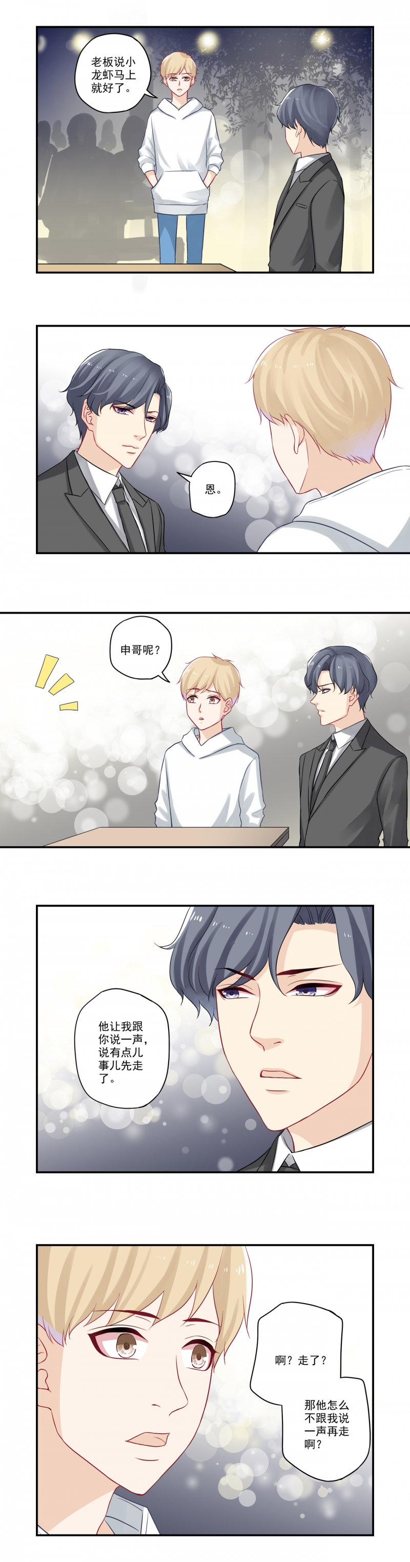 大神总想套路我小说漫画,第32话2图