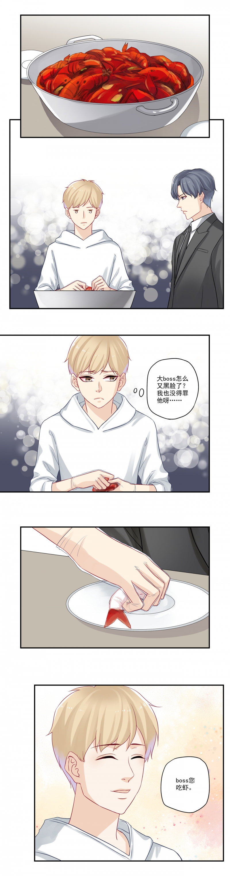 大神总想套路我小说漫画,第32话4图