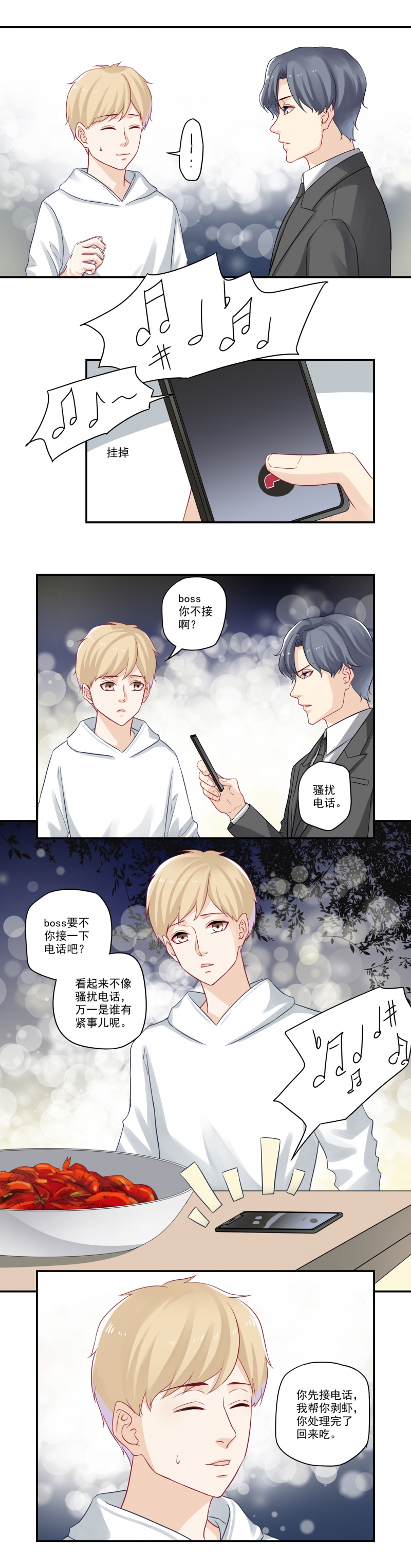 大神总想套路我小说漫画,第32话5图