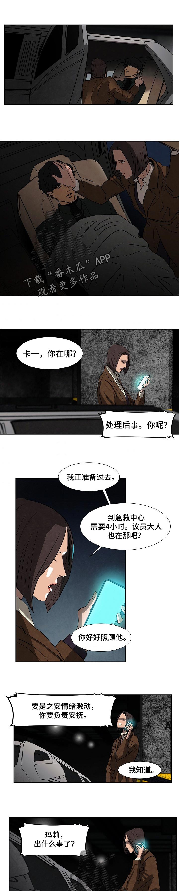 恒温城市未来科技漫画,第110章：沉默是金4图