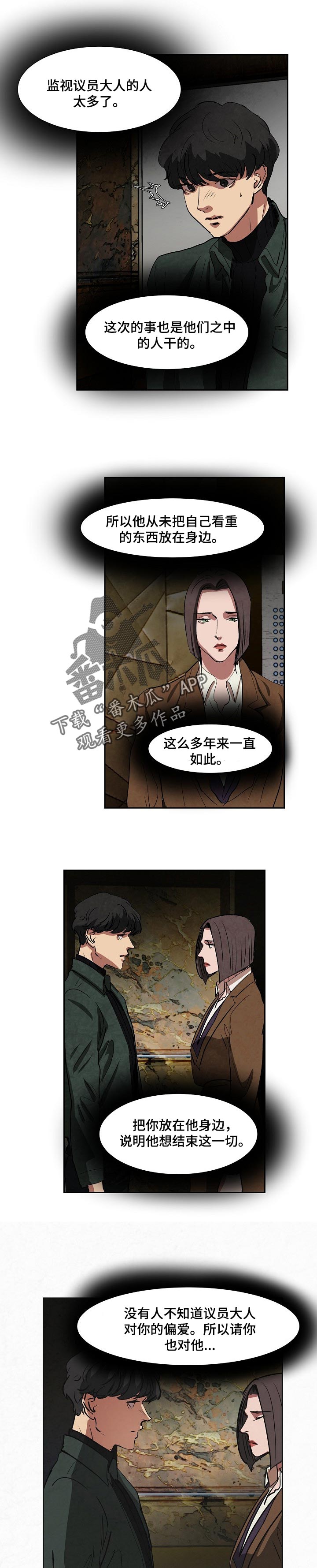 恒温城市未来科技漫画,第110章：沉默是金1图