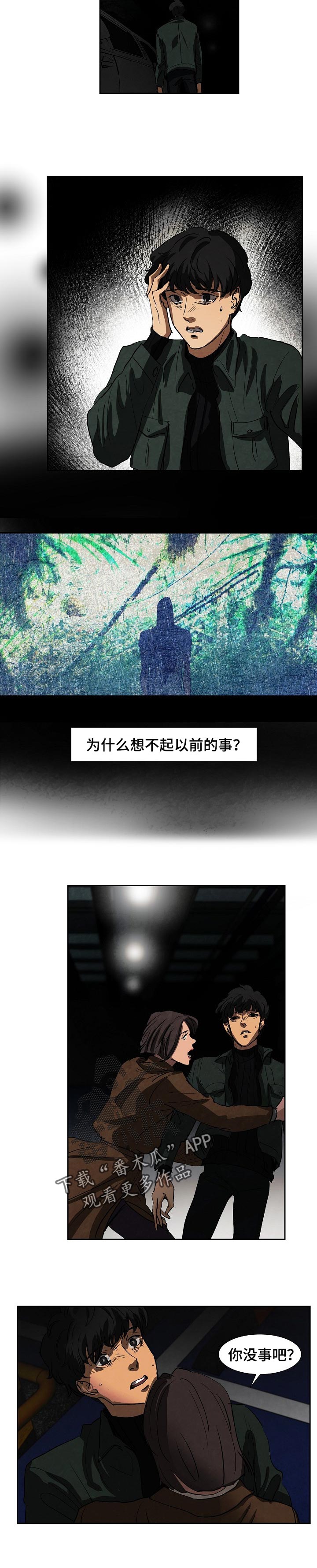 恒温城市未来科技漫画,第110章：沉默是金3图