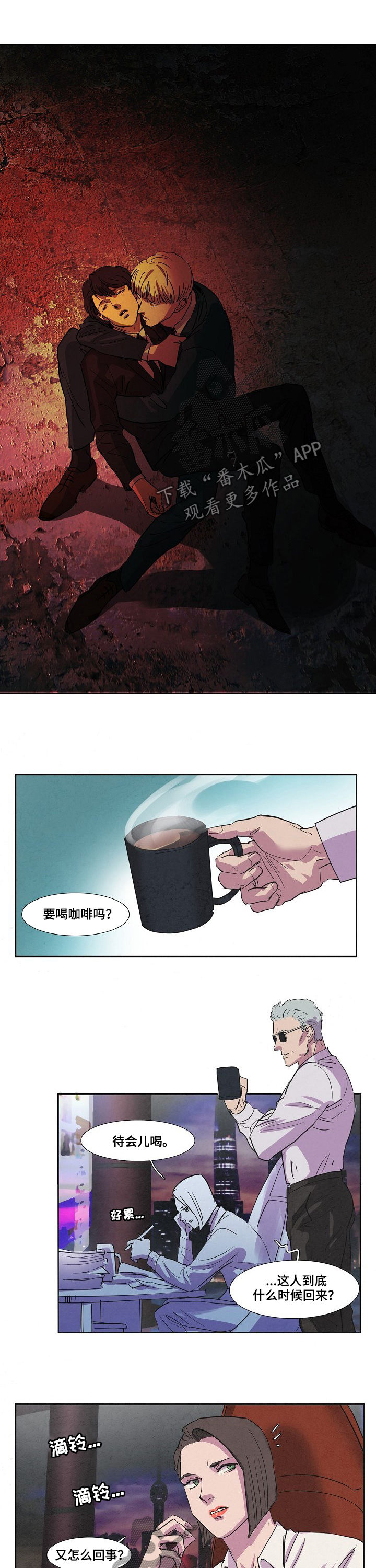 恒温城市未来科技漫画,第83章：处理掉5图