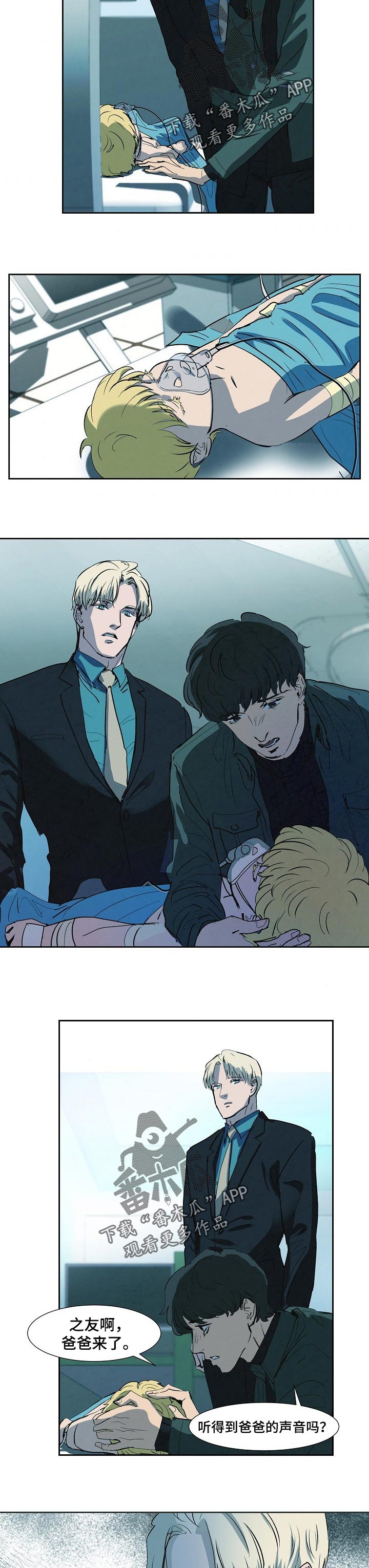 恒温城市未来科技漫画,第112章：如你所愿3图