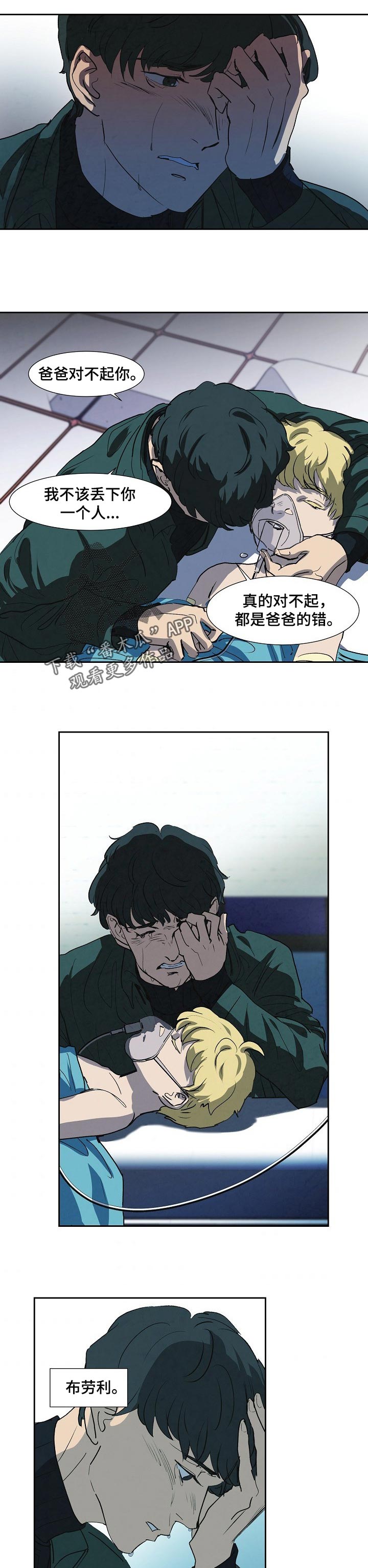 恒温城市未来科技漫画,第112章：如你所愿5图