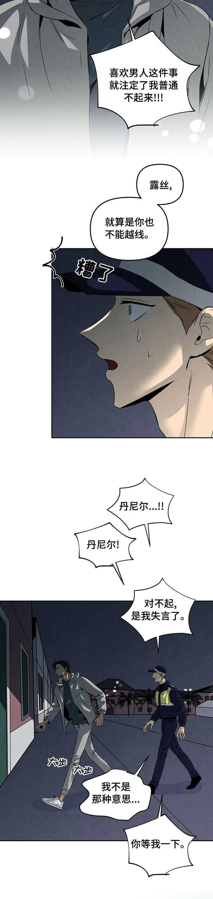 丹尼尔x漫画,第55章：重新考虑4图