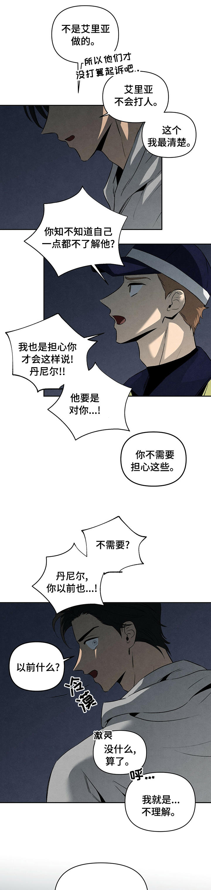 丹尼尔x漫画,第55章：重新考虑2图