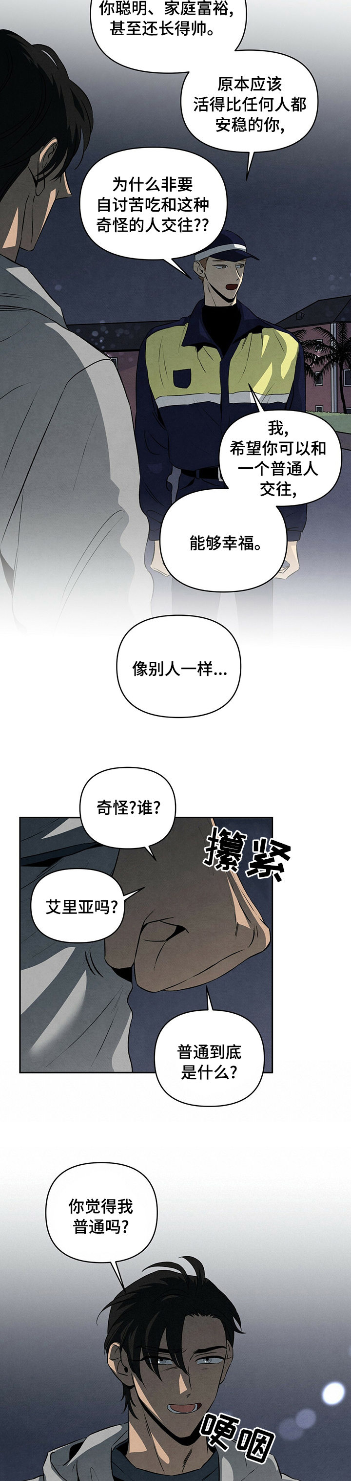 丹尼尔x漫画,第55章：重新考虑3图