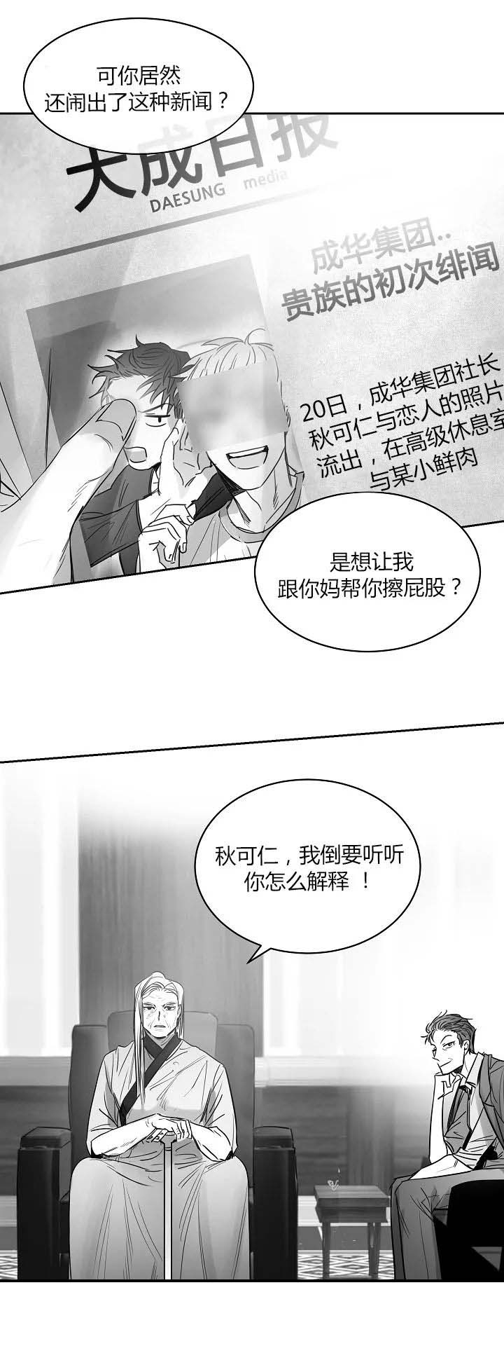 不浪漫的罪名王杰免费在线听免费版漫画,第44话4图