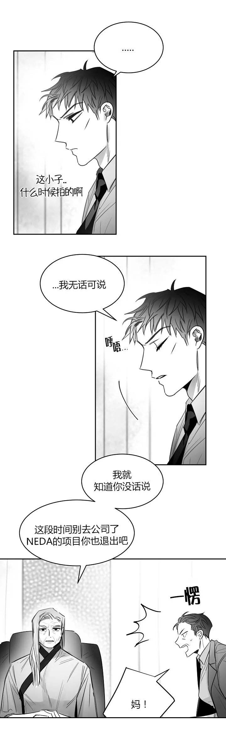不浪漫的罪名王杰免费在线听免费版漫画,第44话5图