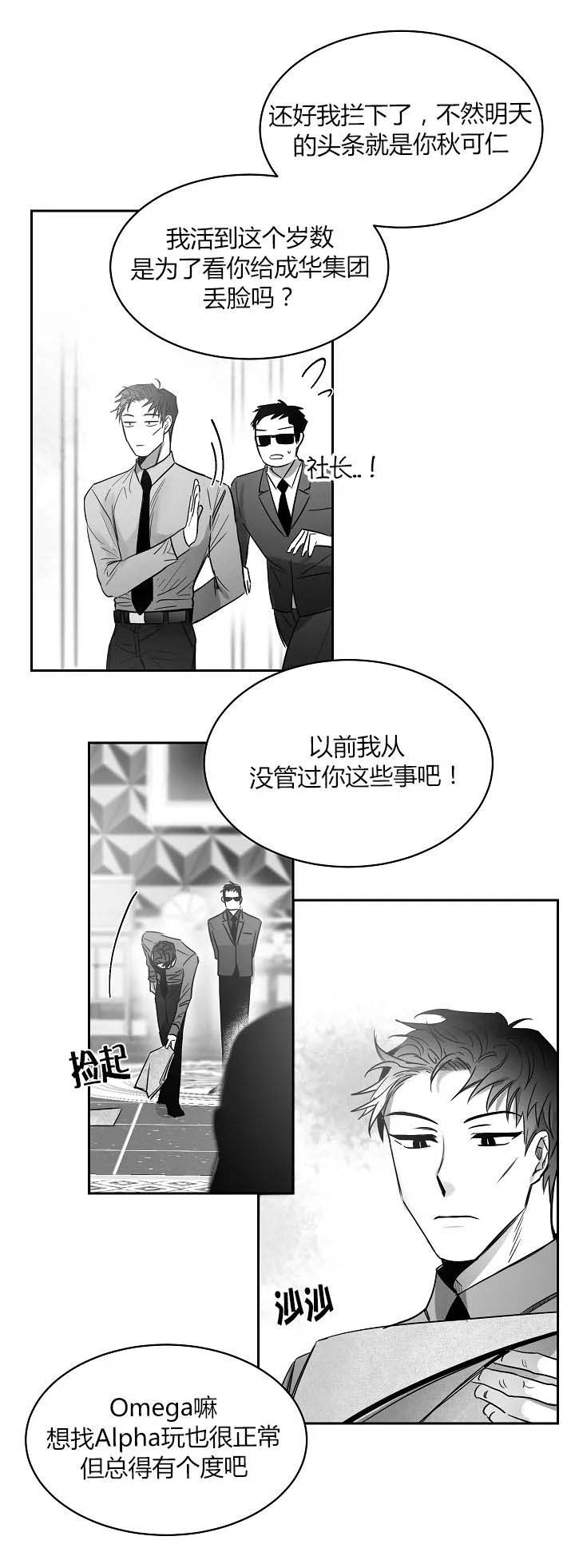 不浪漫的罪名王杰免费在线听免费版漫画,第44话3图
