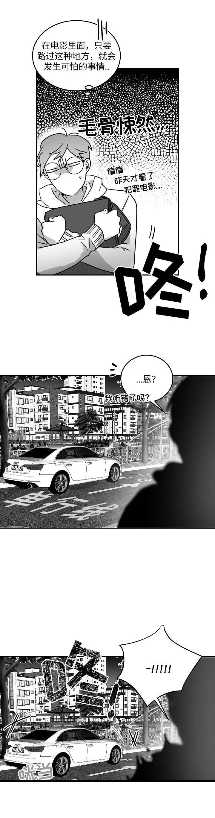 不浪漫亦是罪名漫画,第83话2图