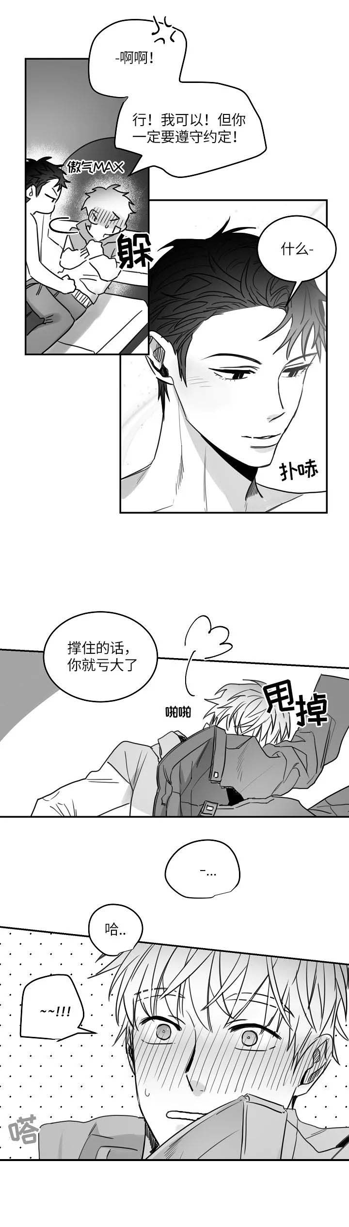 不浪漫亦是罪名漫画,第83话5图