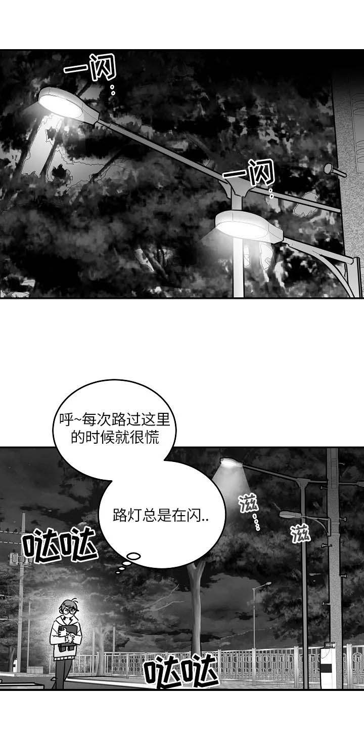 不浪漫亦是罪名漫画,第83话1图
