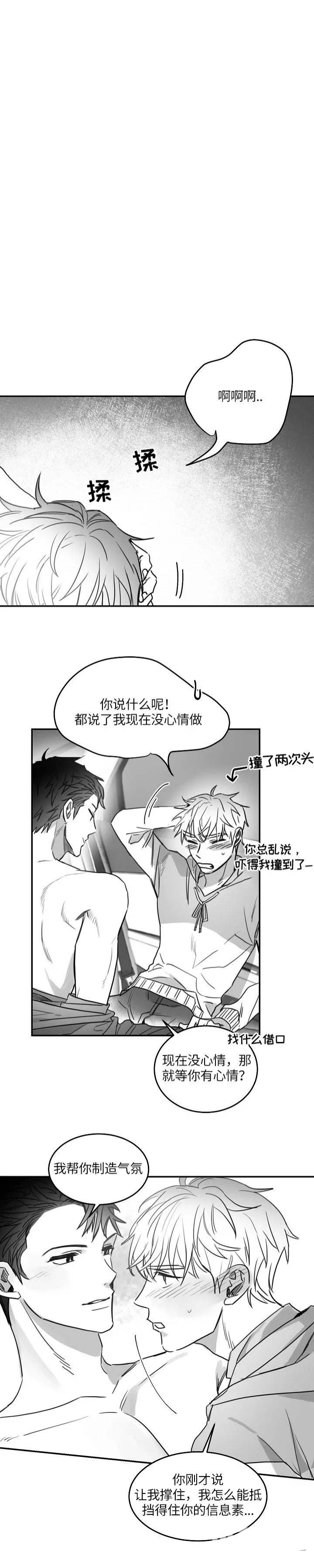 不浪漫亦是罪名漫画,第83话4图