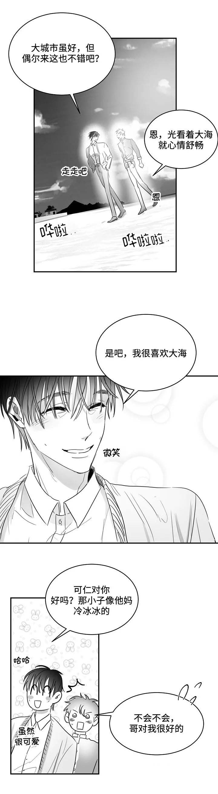 不浪漫亦是罪名漫画,第73话1图