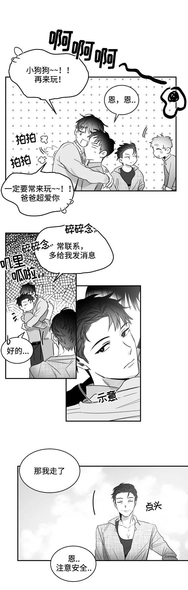 不浪漫亦是罪名漫画,第73话4图