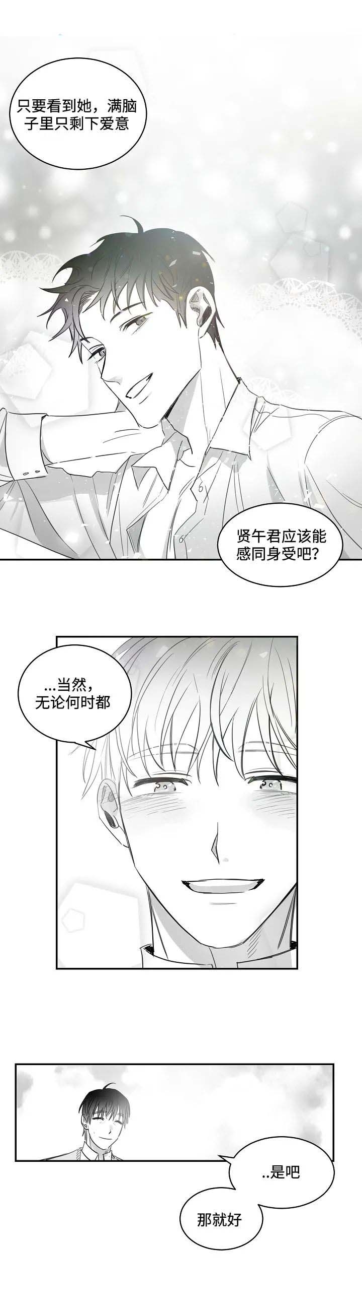 不浪漫亦是罪名漫画,第73话3图