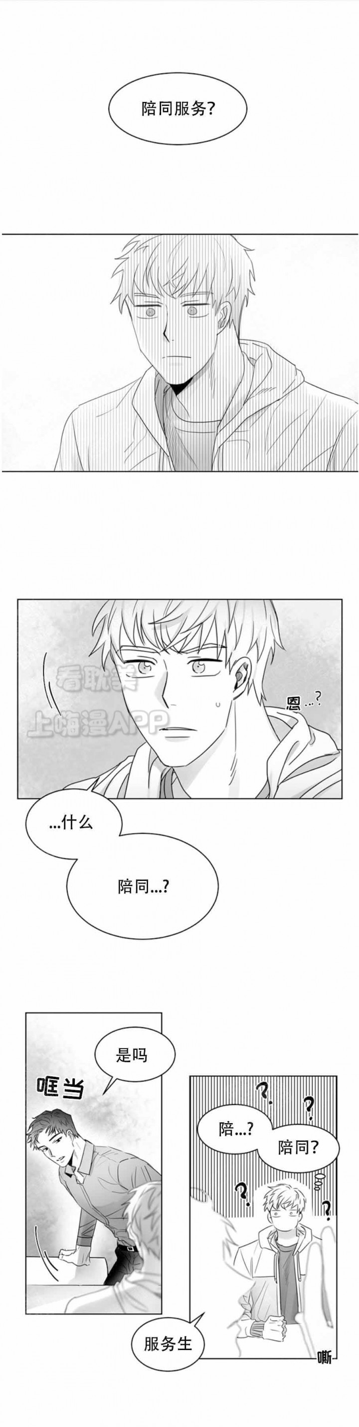 不浪漫的罪名王杰免费在线听免费版漫画,第3话1图