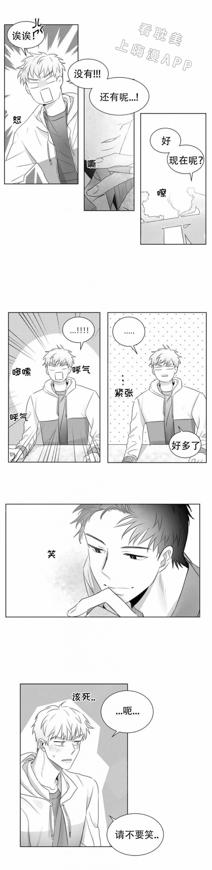 不浪漫的罪名王杰免费在线听免费版漫画,第3话5图