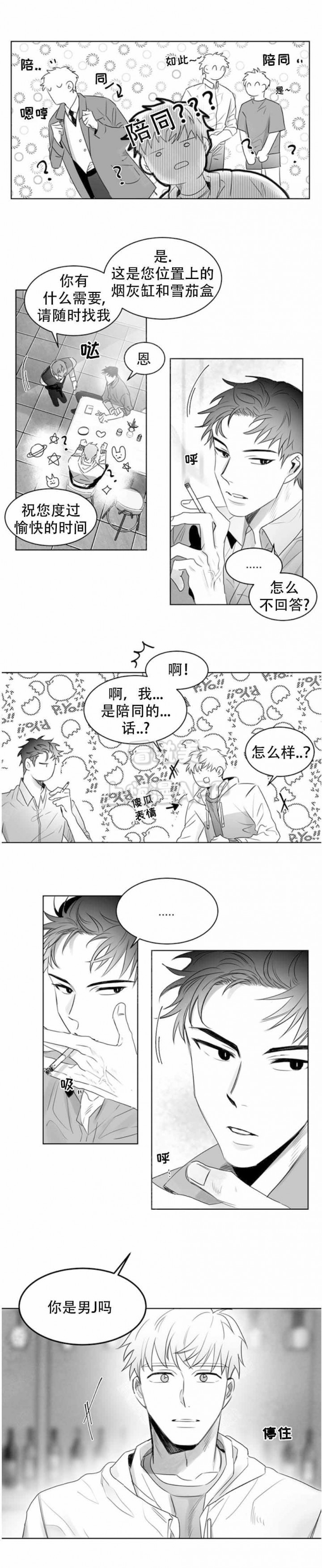 不浪漫的罪名王杰免费在线听免费版漫画,第3话2图