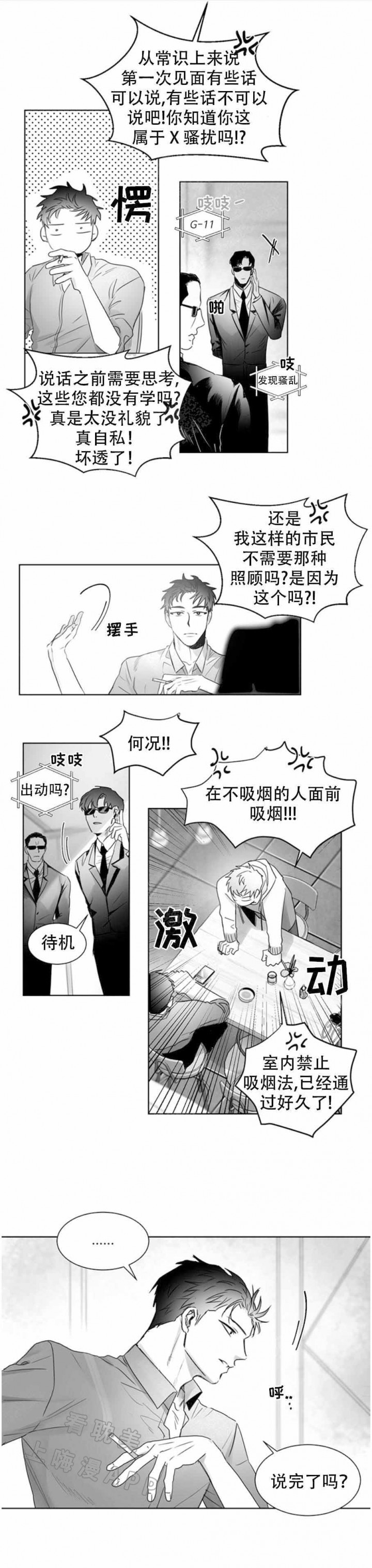 不浪漫的罪名王杰免费在线听免费版漫画,第3话4图