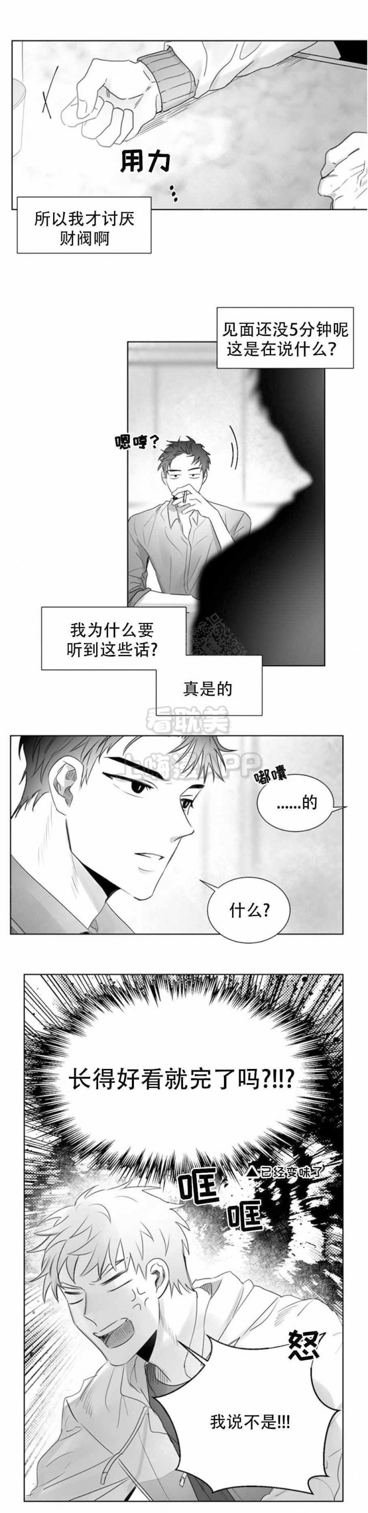 不浪漫的罪名王杰免费在线听免费版漫画,第3话3图