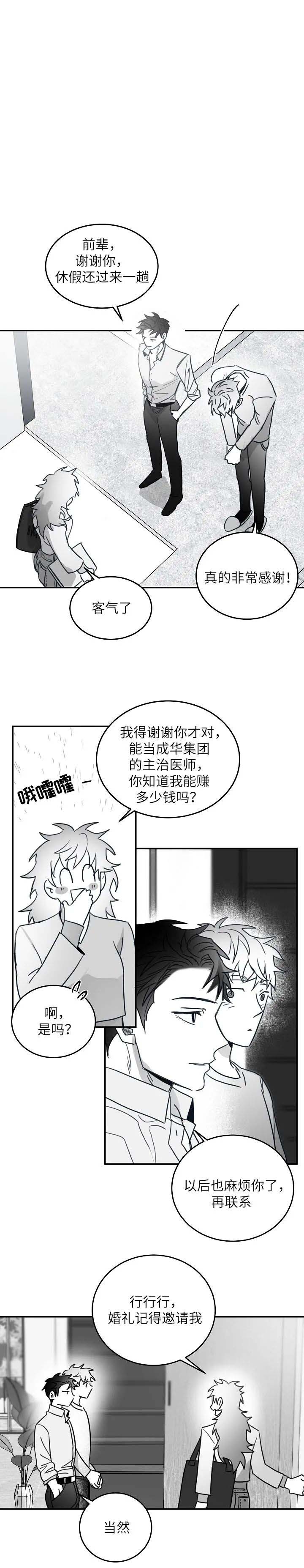 不浪漫亦是罪名漫画,第96话3图