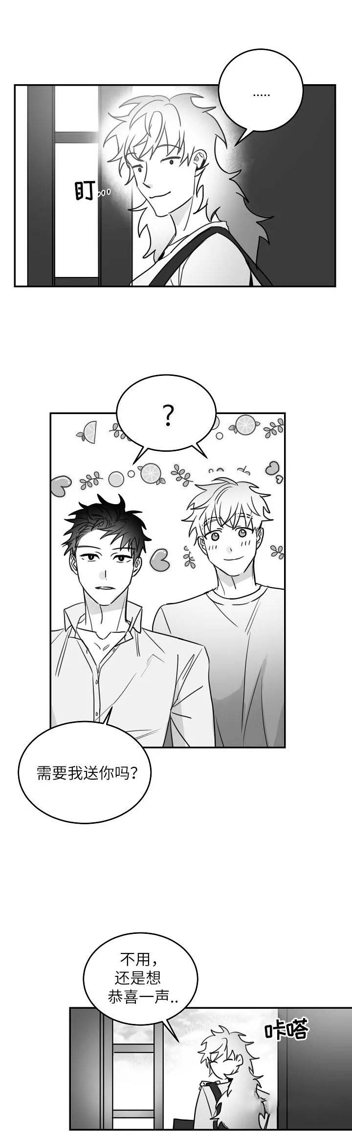 不浪漫亦是罪名漫画,第96话4图