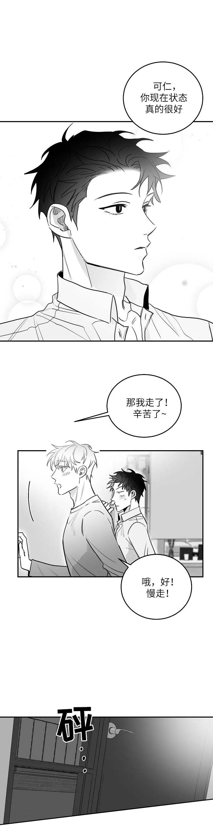 不浪漫亦是罪名漫画,第96话5图