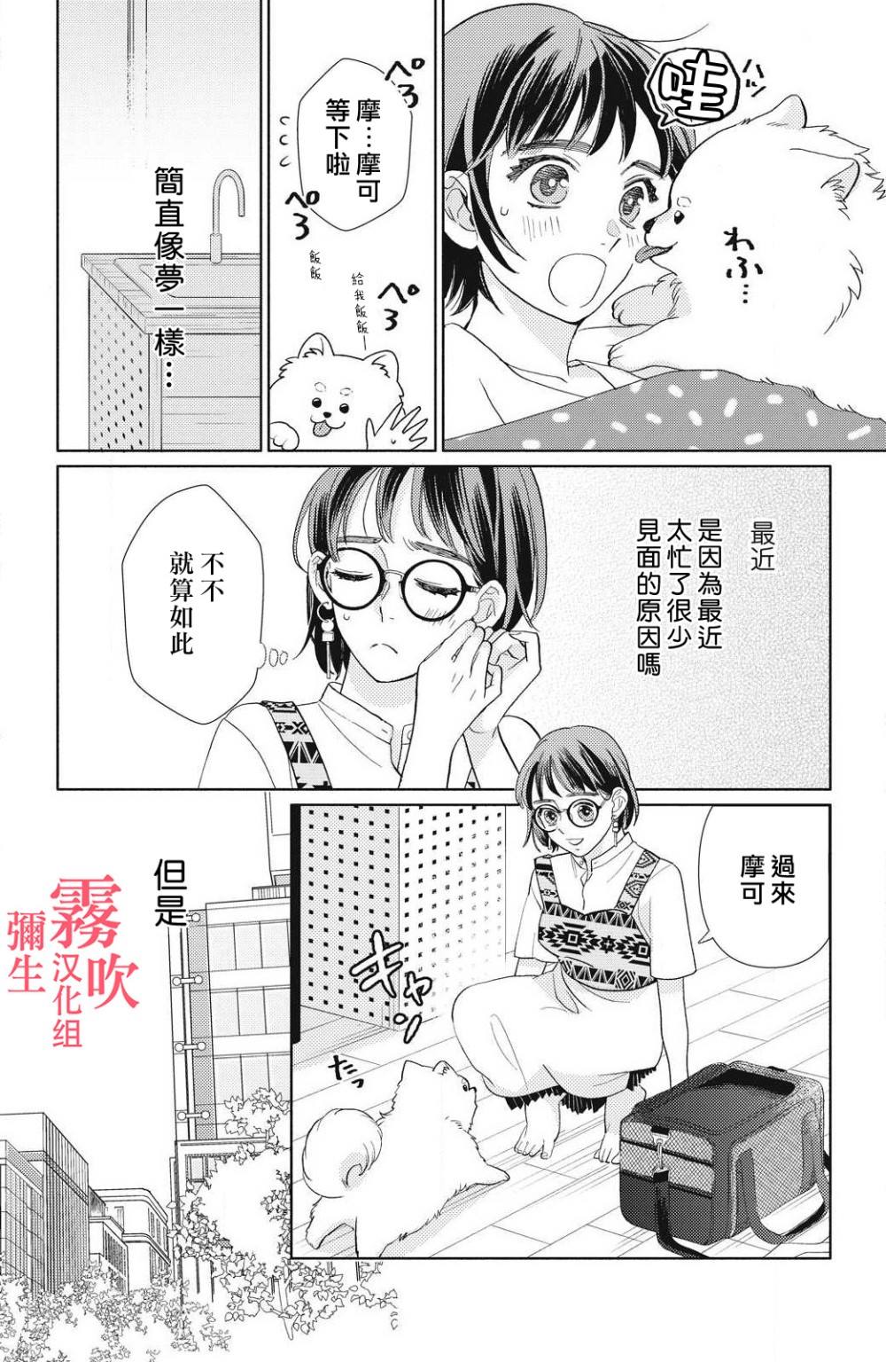 青山君在这里的话会暴露的哦？漫画,第7话4图