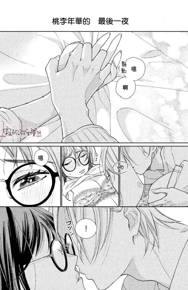 青山君在这里的话会暴露的哦？漫画,第1话2图