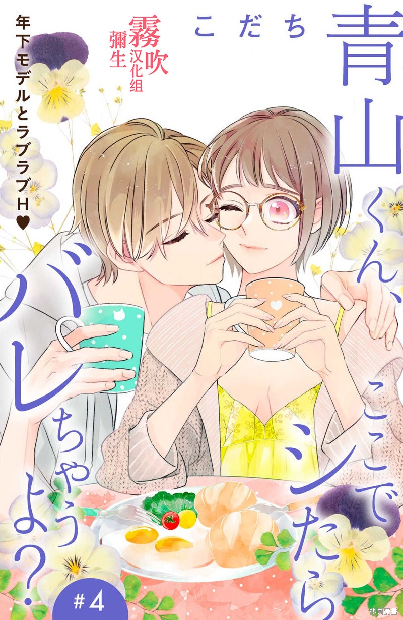 青山君在这里的话会暴露的哦？漫画,第4话1图