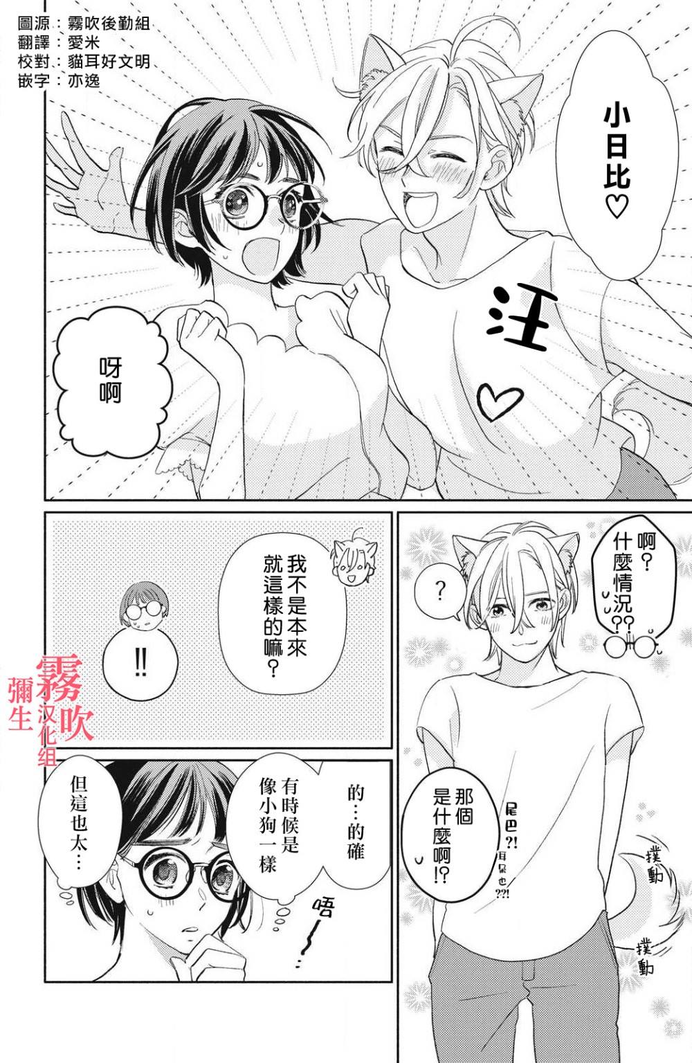 青山君在这里的话会暴露的哦？漫画,第7话2图