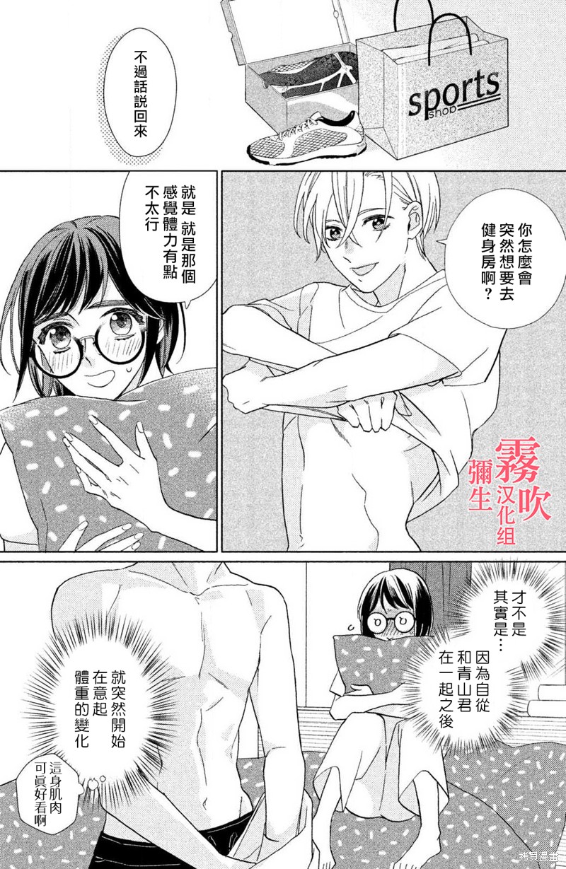 青山君在这里的话会暴露的哦？漫画,第4话3图