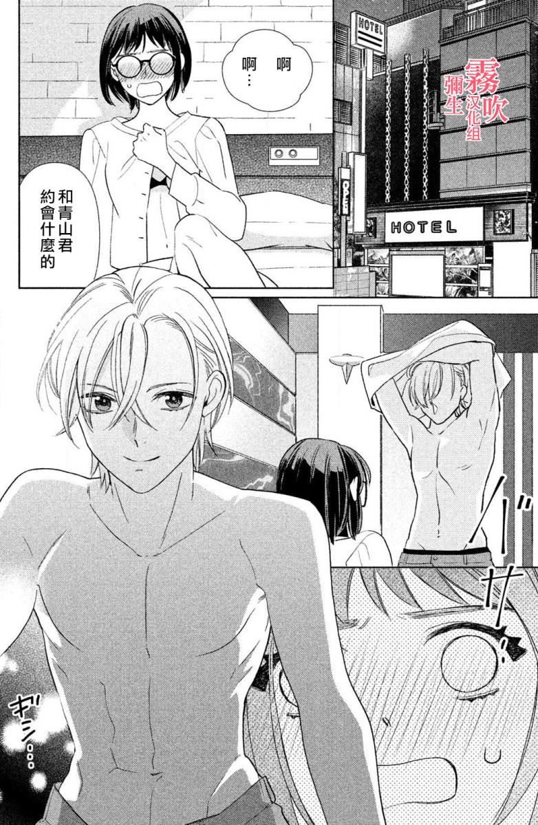 青山君有没有第二季漫画,第2话2图