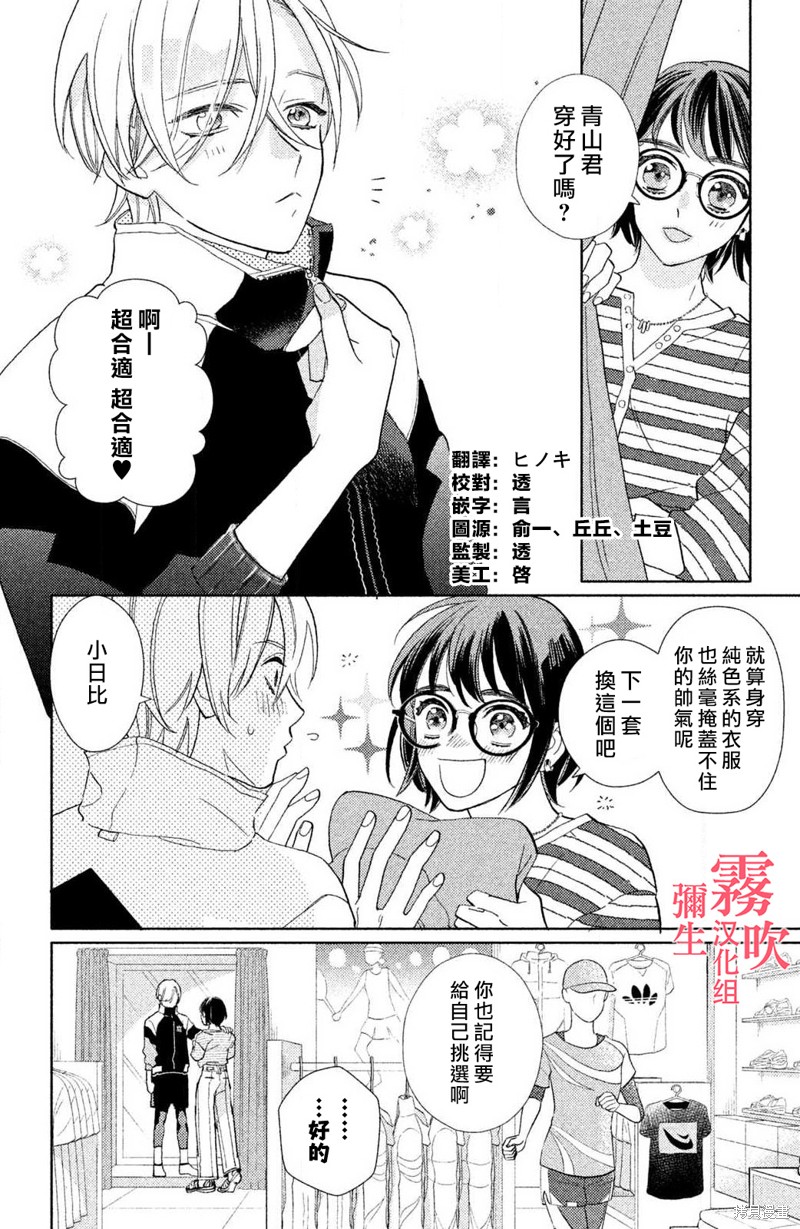 青山君在这里的话会暴露的哦？漫画,第4话2图