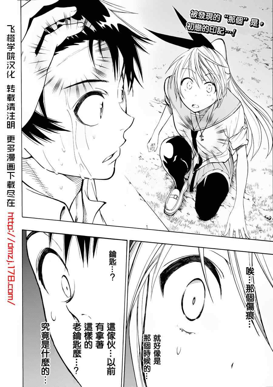 伪恋英文翻译漫画,第22话温泉1图