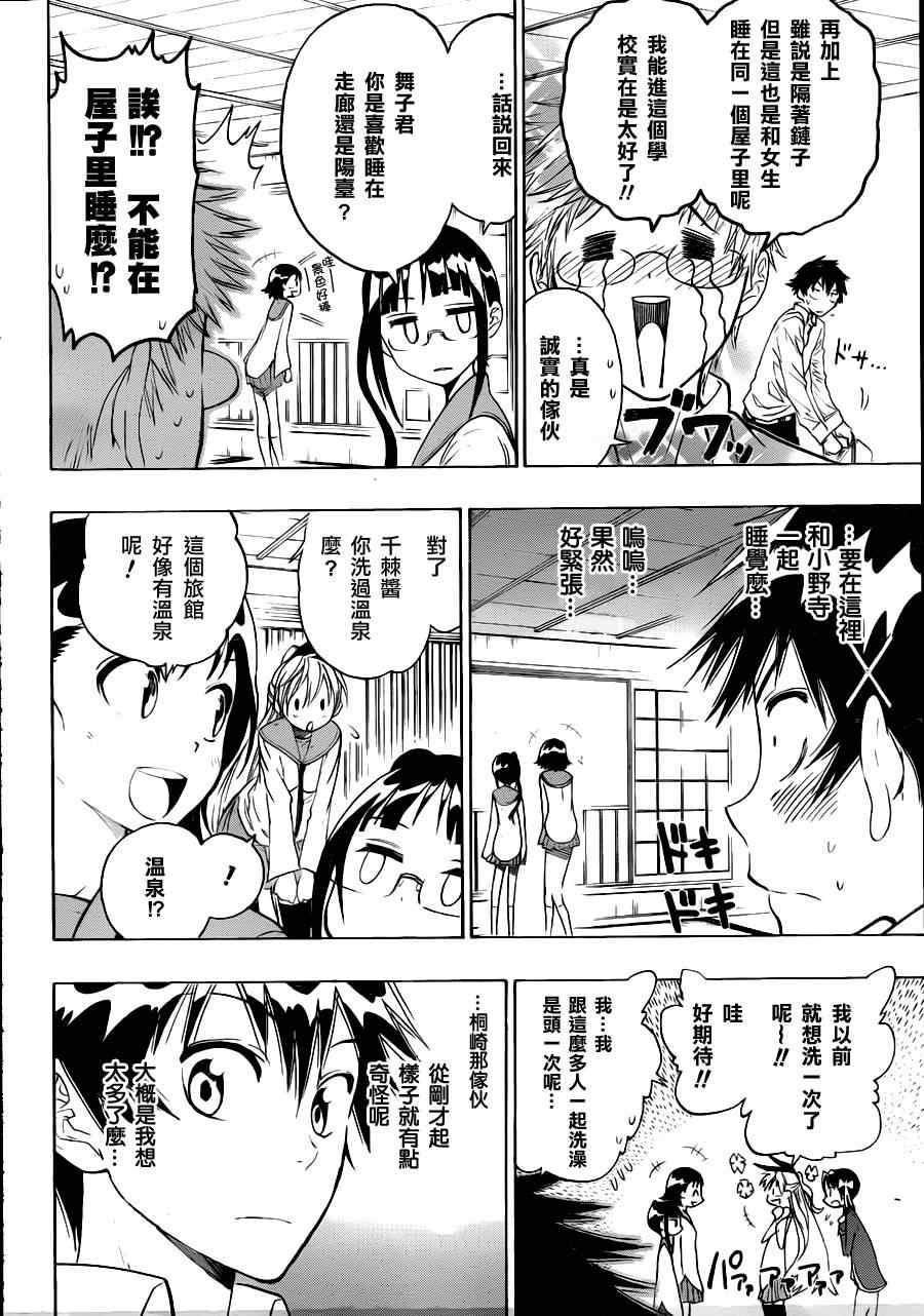 伪恋英文翻译漫画,第22话温泉5图