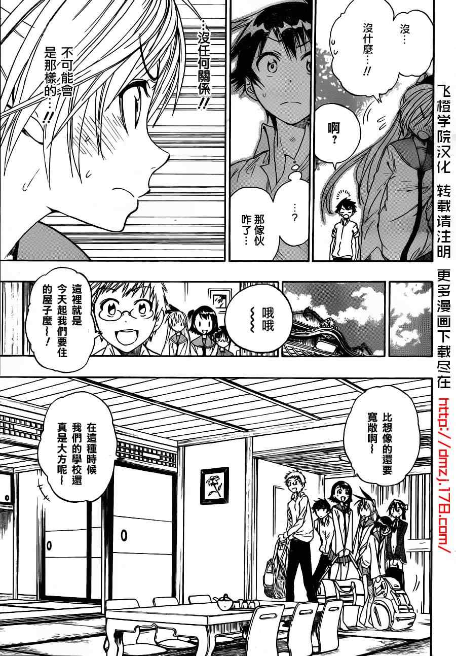 伪恋英文翻译漫画,第22话温泉4图