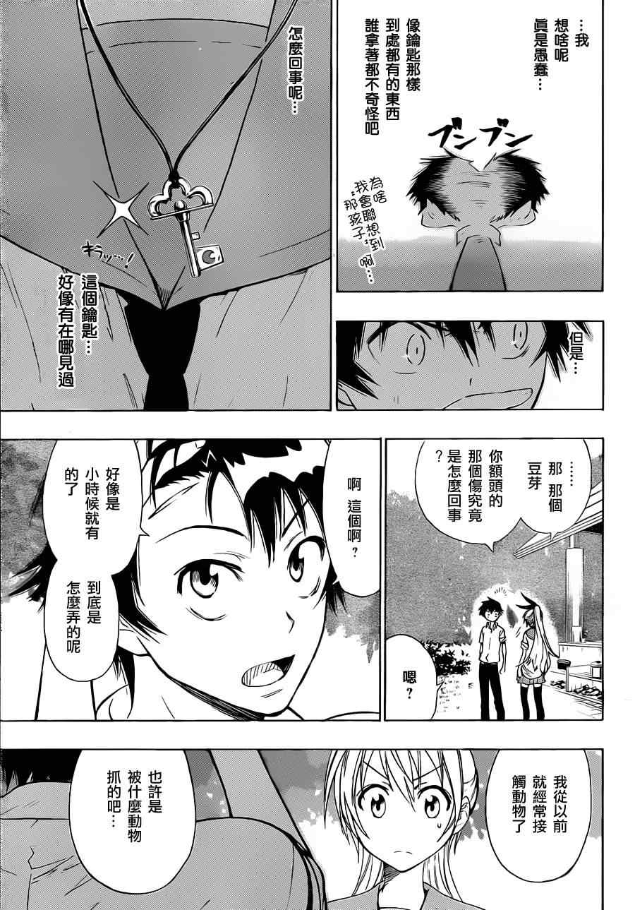 伪恋英文翻译漫画,第22话温泉2图