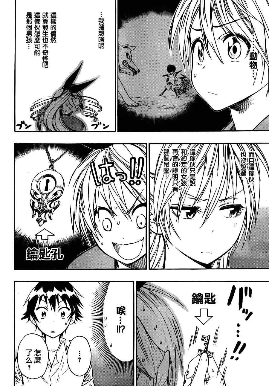 伪恋英文翻译漫画,第22话温泉3图