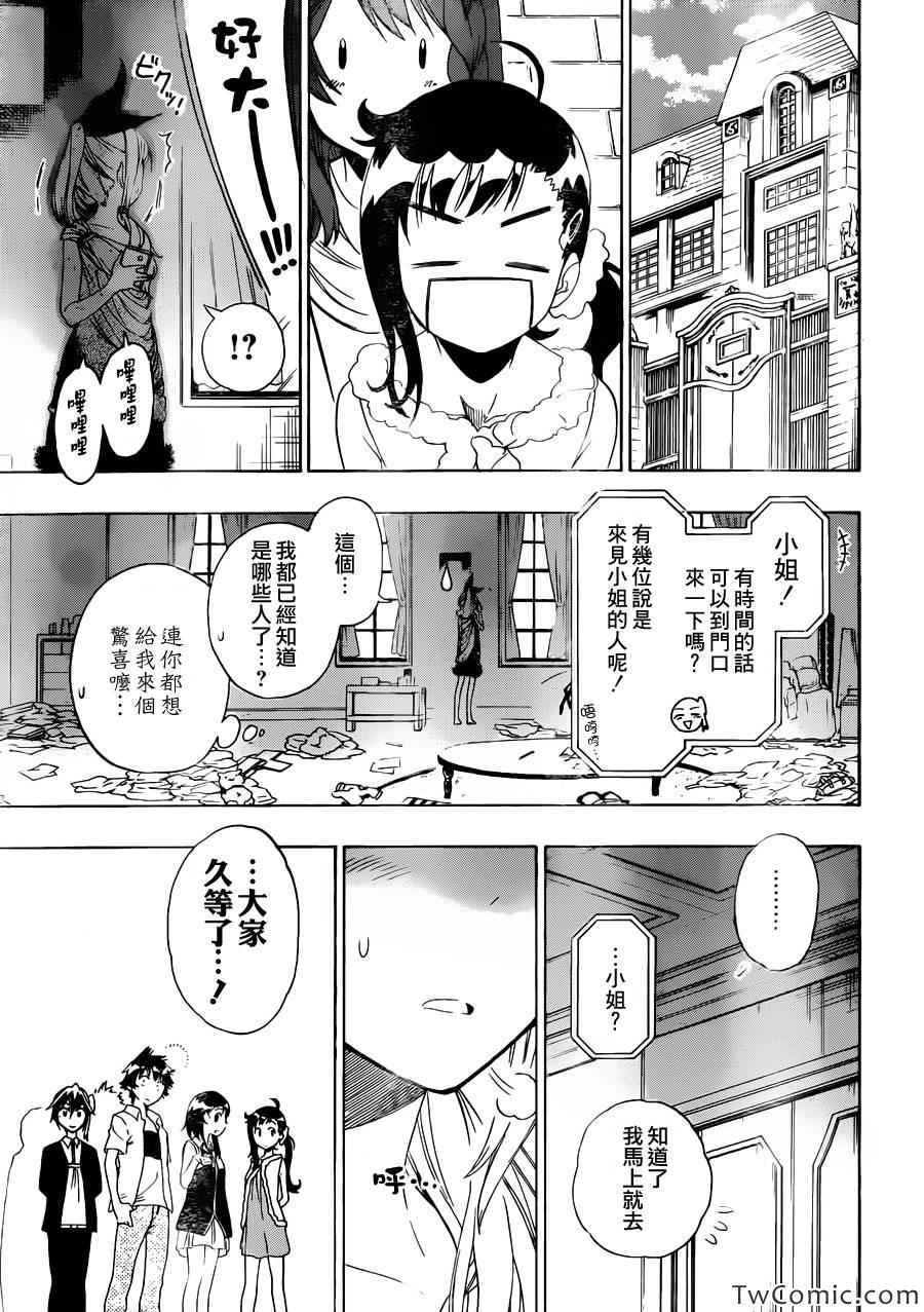 伪恋step歌词漫画,第92话花束5图