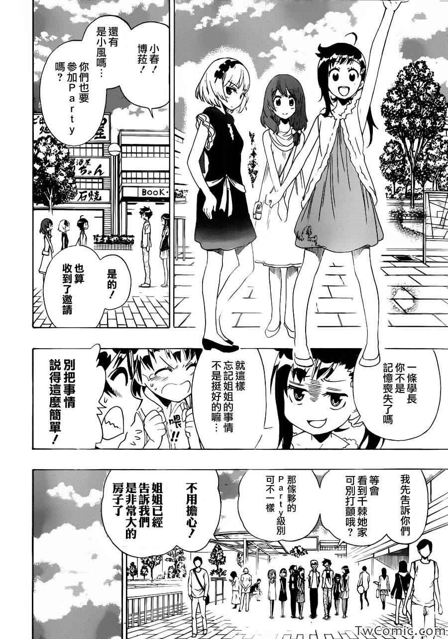 伪恋step歌词漫画,第92话花束4图