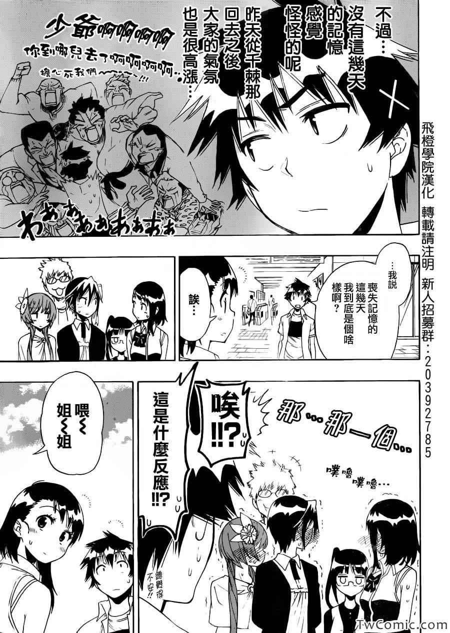 伪恋step歌词漫画,第92话花束3图