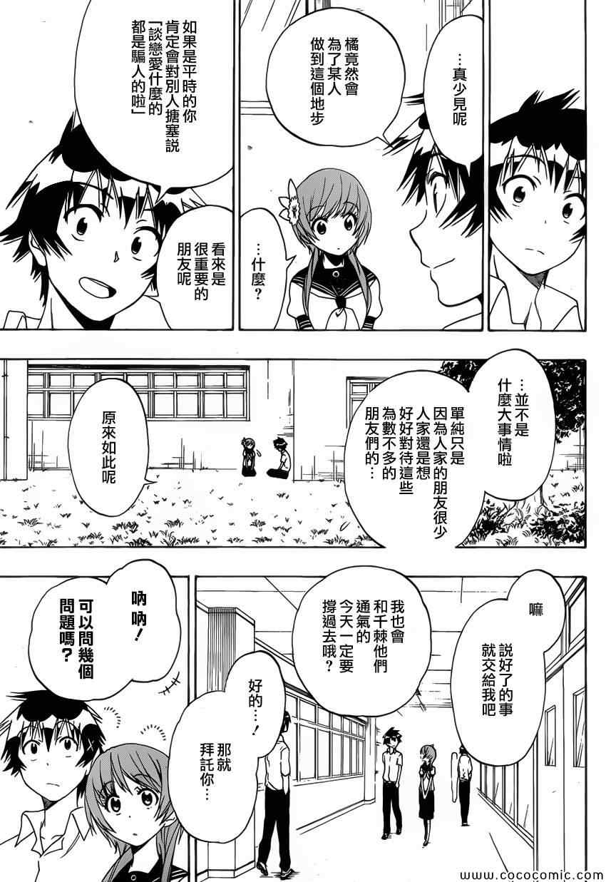 伪恋英文翻译漫画,第96话想像3图
