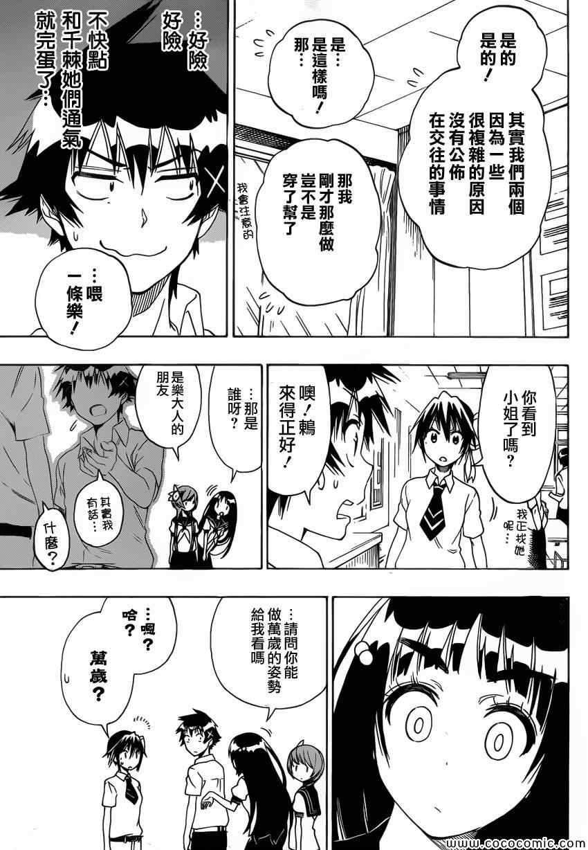 伪恋英文翻译漫画,第96话想像5图