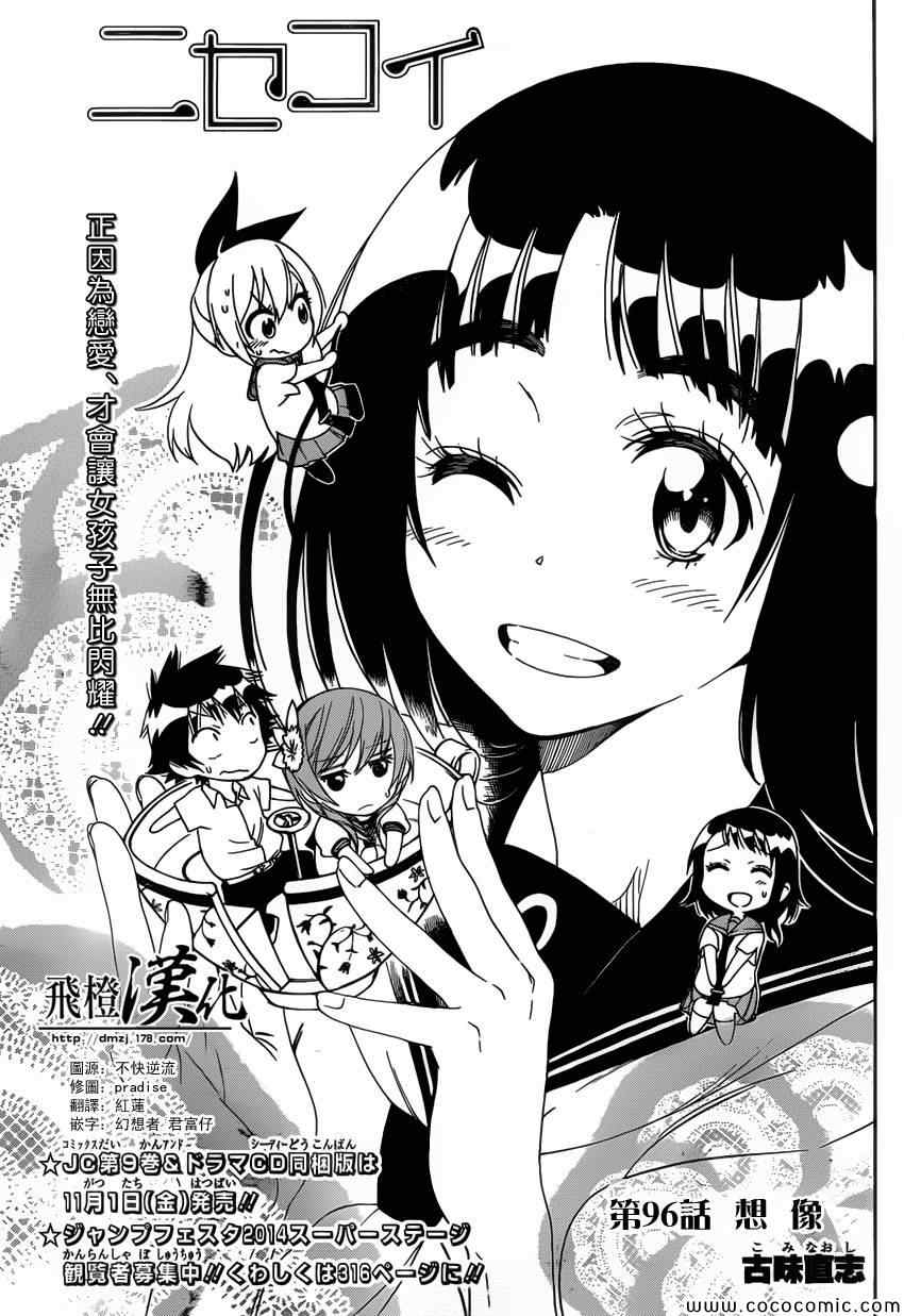 伪恋英文翻译漫画,第96话想像1图